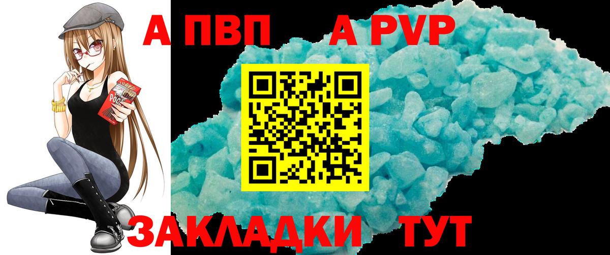 Alfa_PVP кристаллы Биробиджан