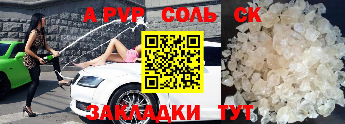 A PVP Crystall  Alfa_PVP СК  Alpha-PVP VHQ  A-PVP  купить закладку  Биробиджан  Вход с VPN 
