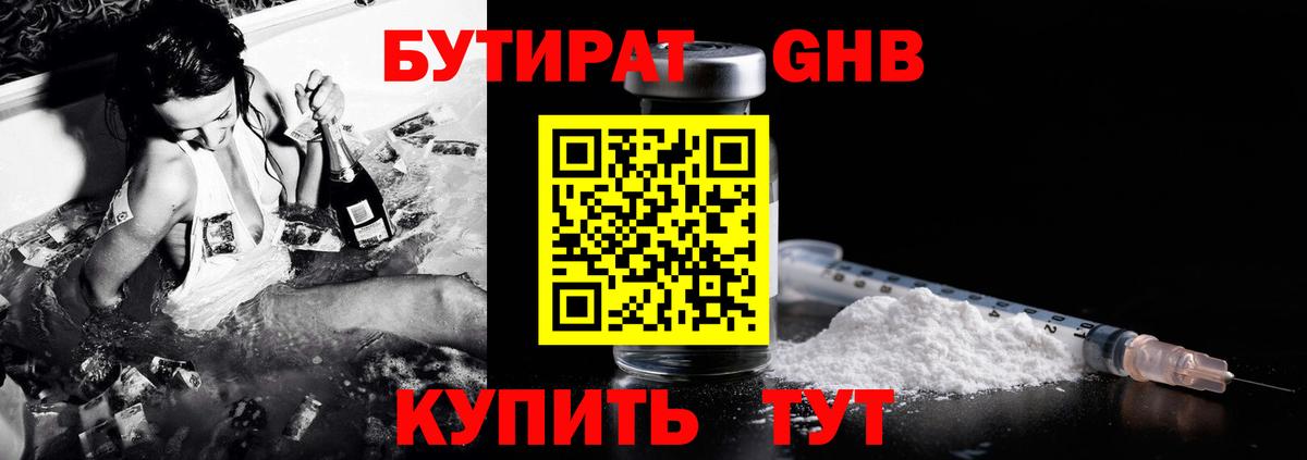 Бутират Butirat Биробиджан