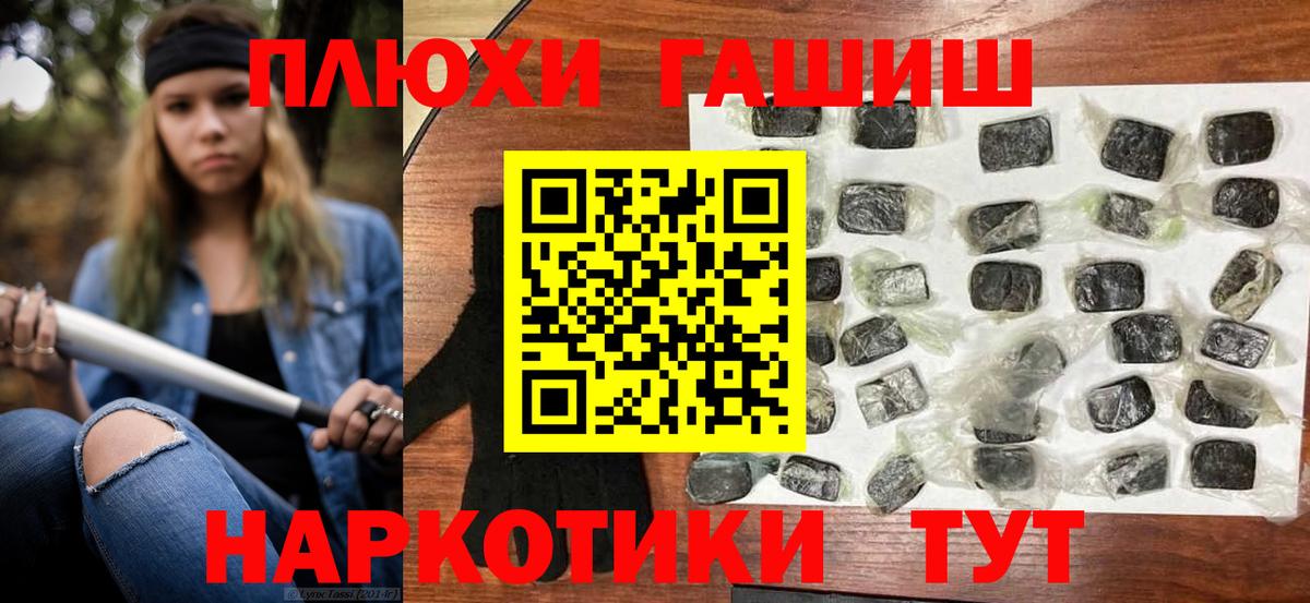 ГАШ хэш Биробиджан