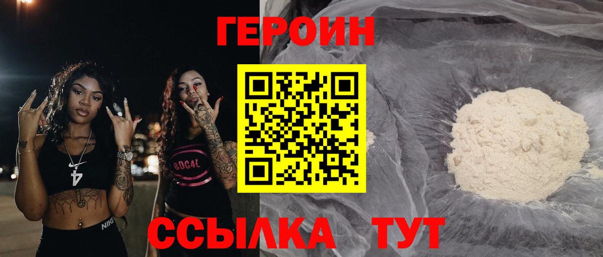 Героин белый Биробиджан