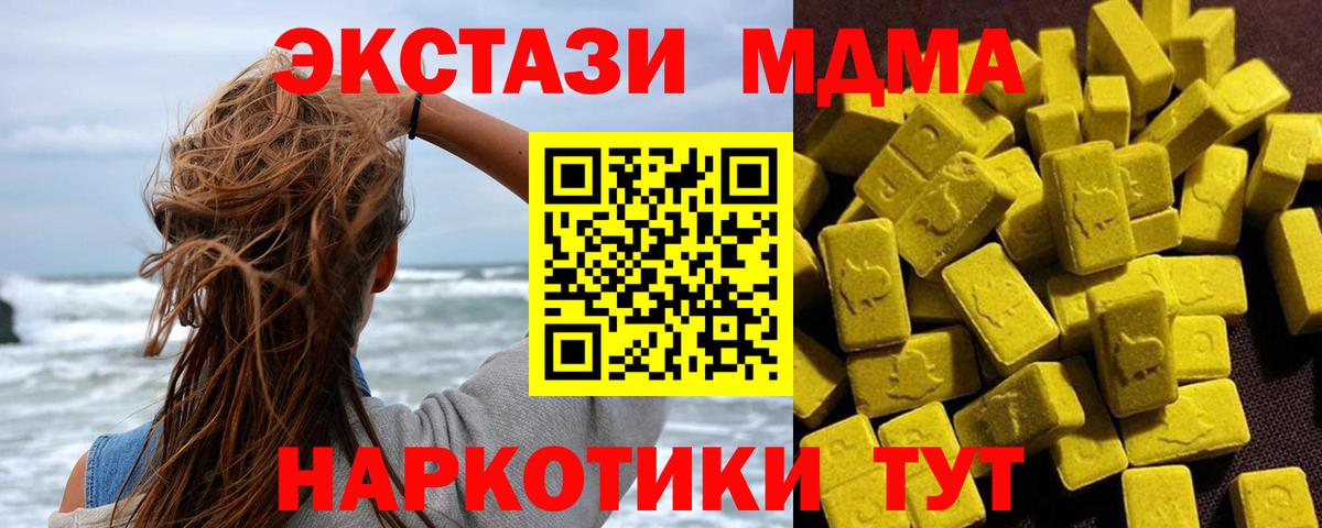 МДМА crystal  MDMA кристаллы  Вход с VPN  Биробиджан 