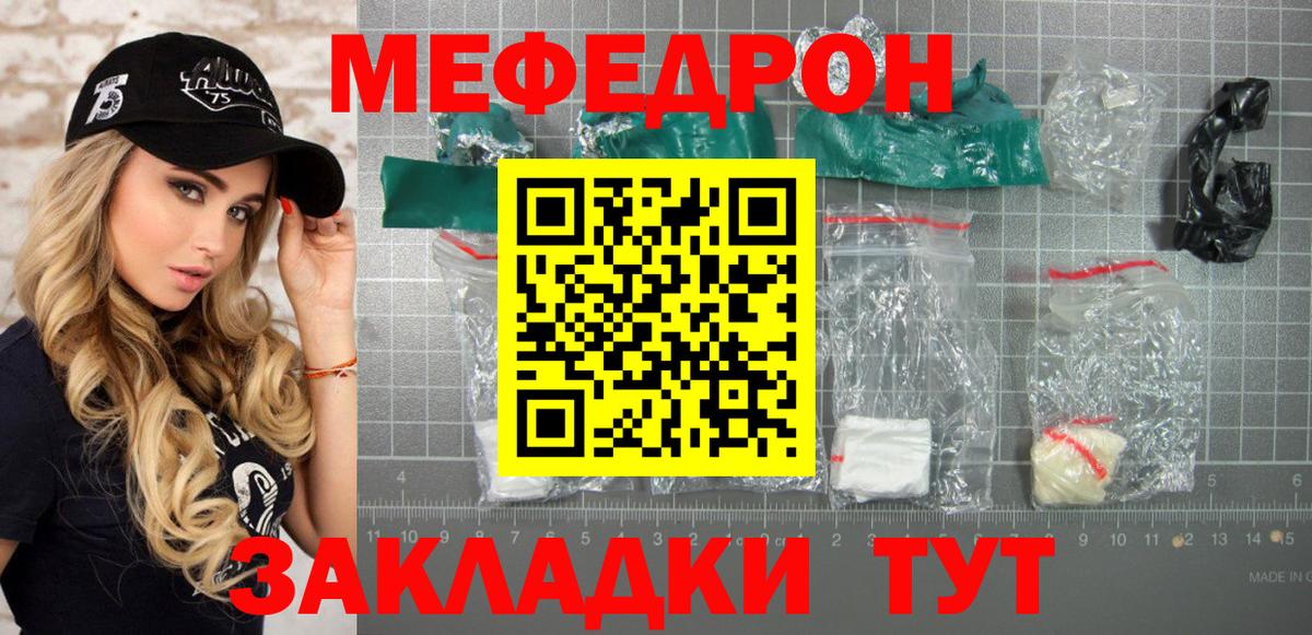 МЕФ кристаллы Биробиджан