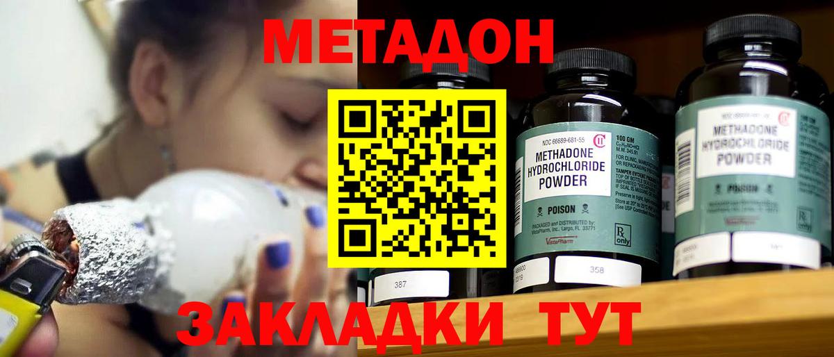 Метадон кристалл  Метадон methadone  МЕГА ссылка  Биробиджан  Вход с VPN 