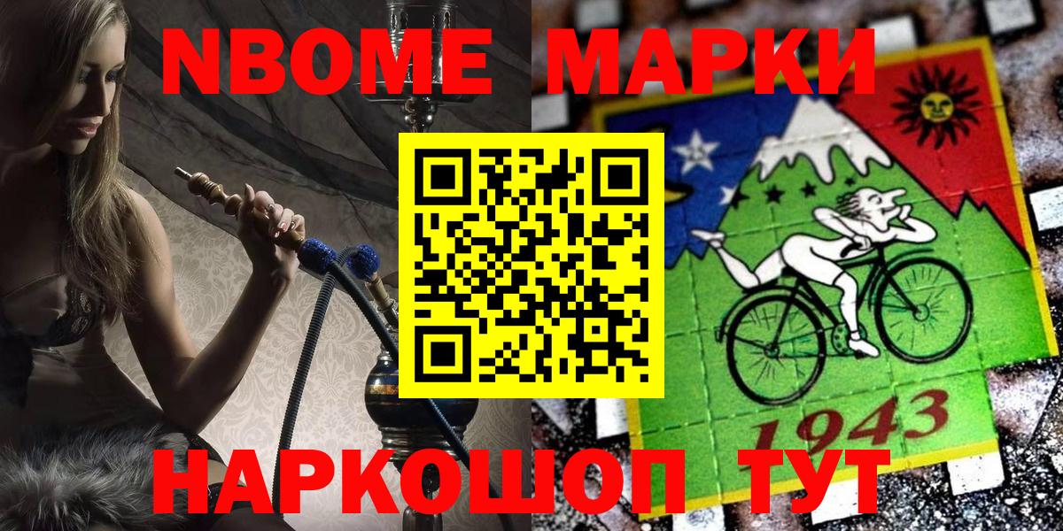 Марки NBOMe 1,8мг Биробиджан